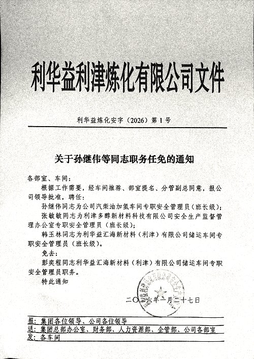 关于孙继伟等同志职务任免的通知