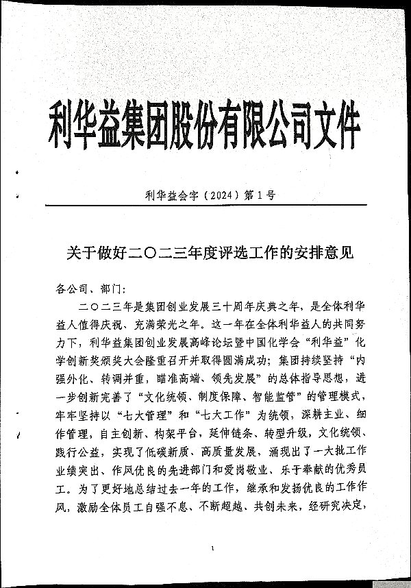 关于做好二零二三年度评选工作的安排意见