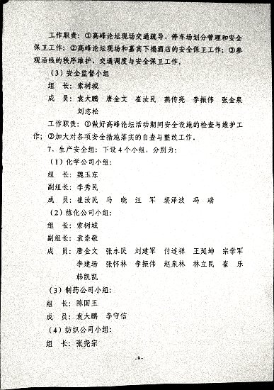 关于印发《利华益集团创业发展三十周年高峰论坛暨中国化学会“利华益”化学创新奖颁奖大会筹备方案》的通知