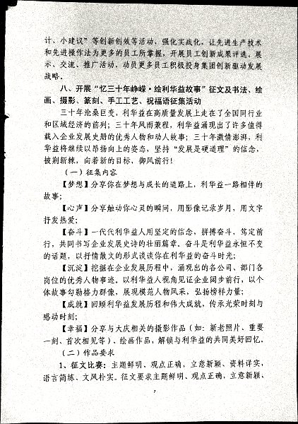 关于开展“喜迎三十年奋进新征程”庆祝集团成立三十周年系列文化活动的通知