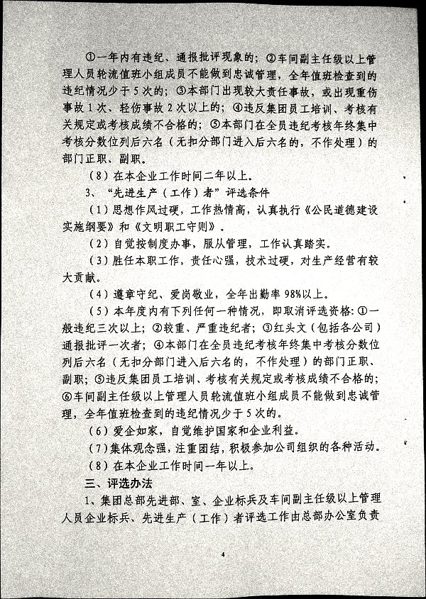 关于做好二零二三年度评选工作的安排意见