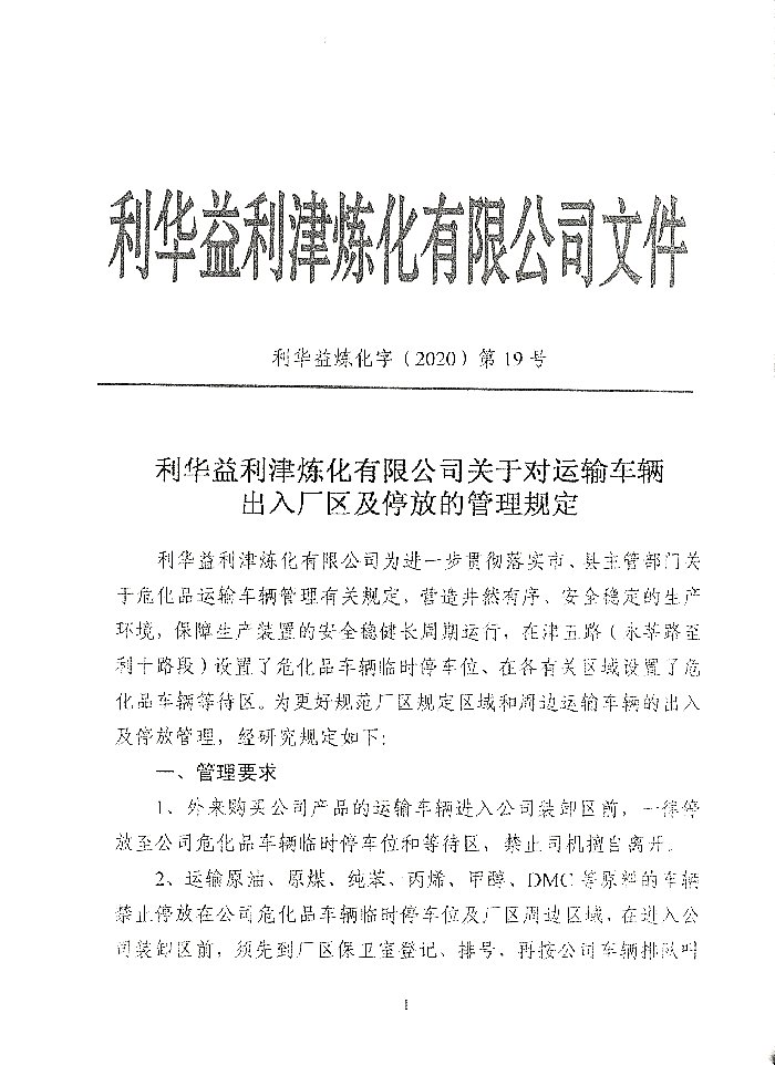 公司关于对运输出辆的管理规定