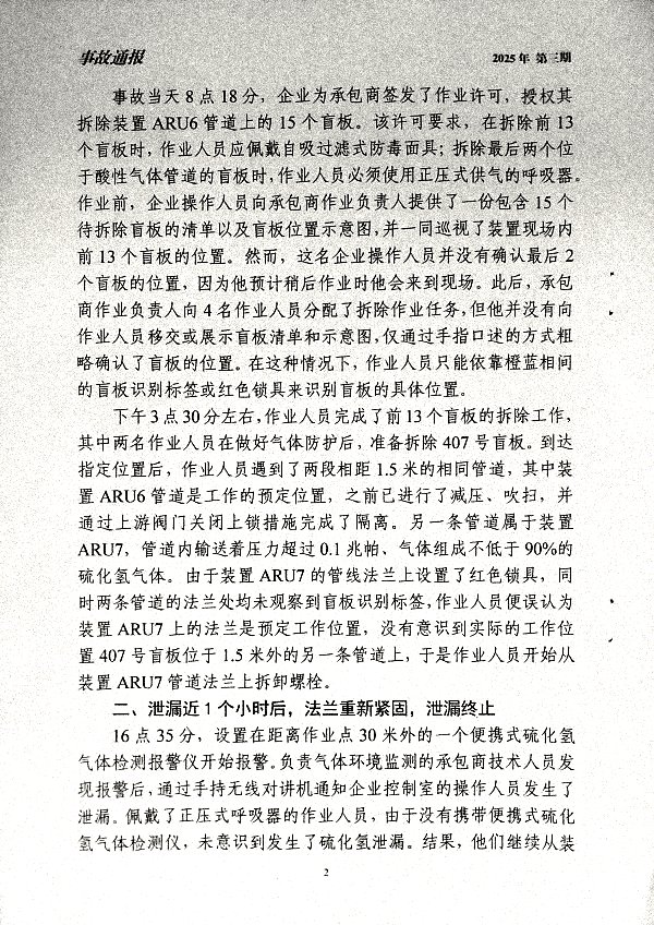 关于深刻汲取美国迪尔帕克炼油厂硫化氢泄漏事故通报教训的通知