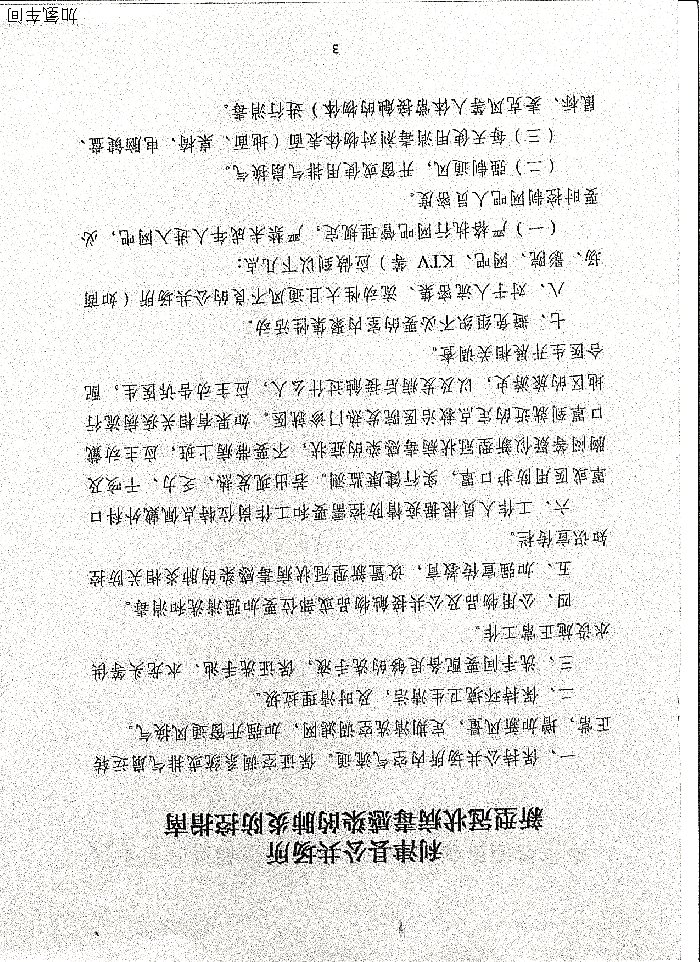 关于做好《新型冠状病毒感染的肺炎防控指南》宣传工作的通知20200130
