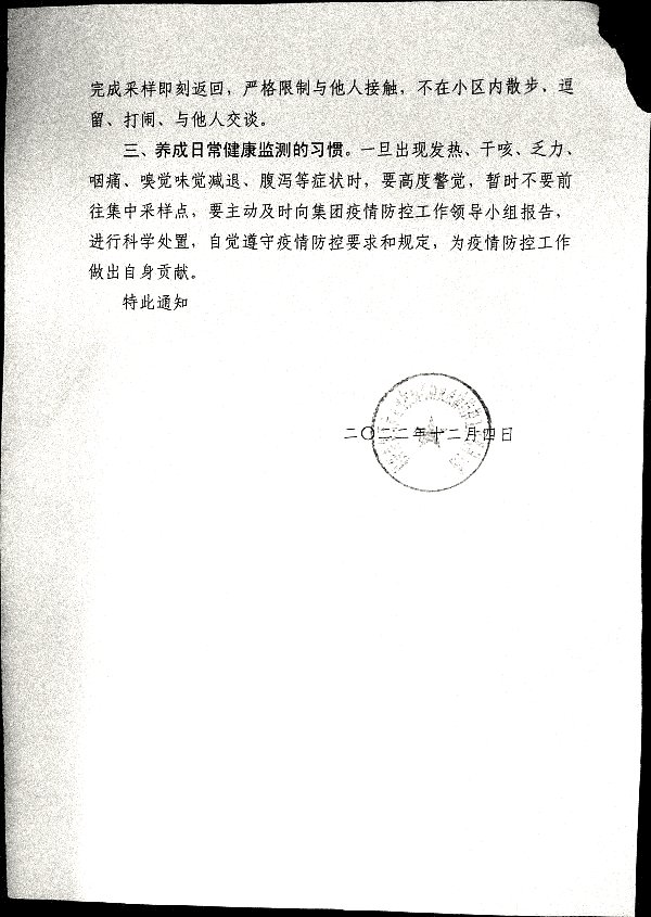 关于做好居家自我防护、筑牢全员防疫战线的通知