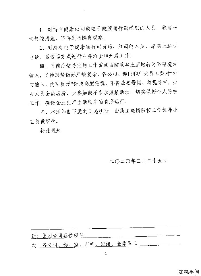 关于推进精准防控全面恢复企业正常生产生活秩序的通知20200325
