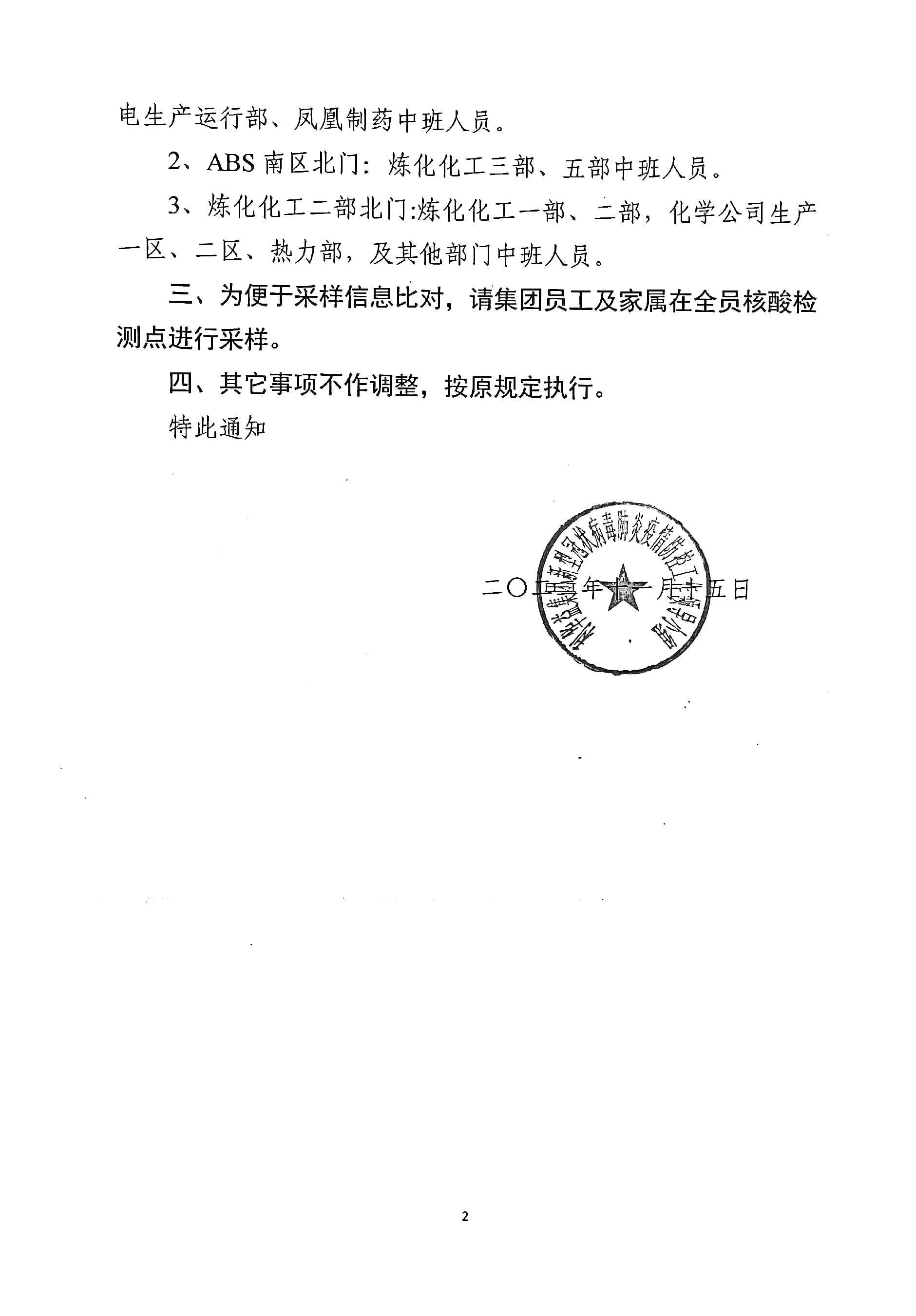 11月15日全员核酸安排