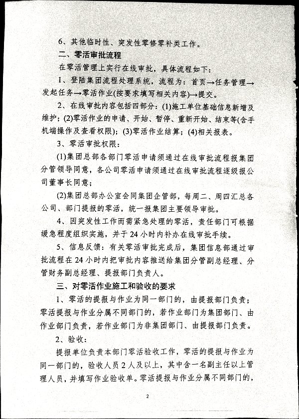 关于规范零活管理工作的热暂行规定