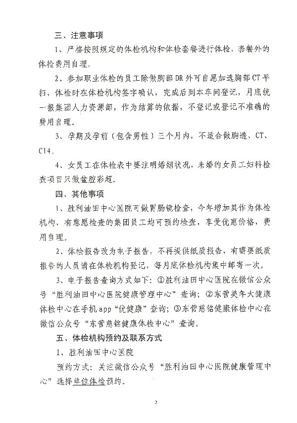 关于2024年员工(职业)健康体检的通知