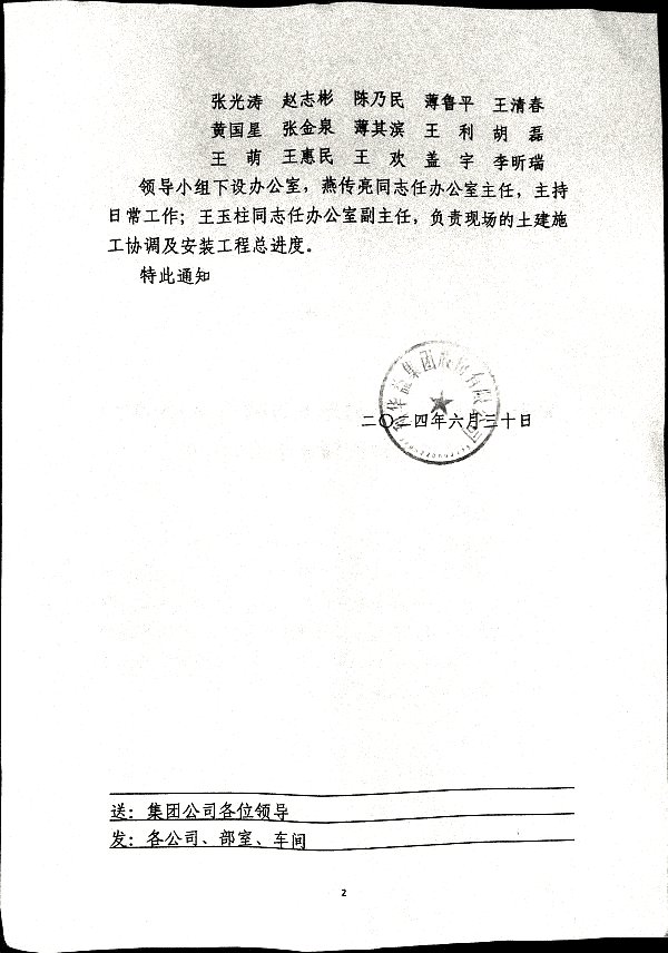 关于成立特种工程树脂5万吨/年ASA树脂项目工程建设领导小组的通知