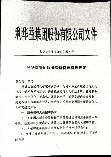 利华益集团服务接待岗位管理规定