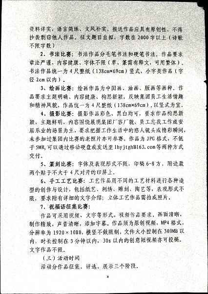 关于开展“喜迎三十年奋进新征程”庆祝集团成立三十周年系列文化活动的通知