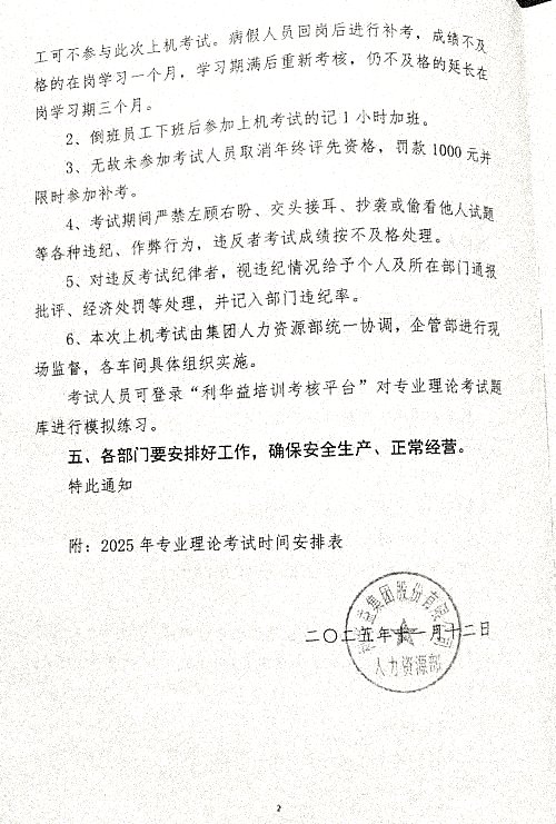 关于集团员工进行专业理论考试的通知