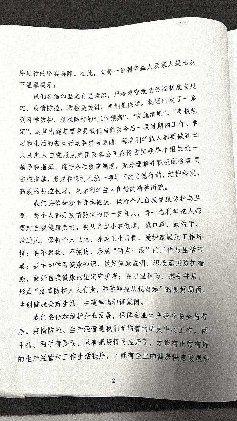 同心同德_共战疫情_聚力发展