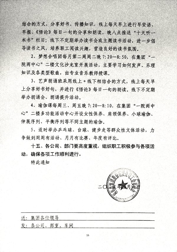 关于开展“自强不息展风采·凝心聚力促发展主题系列活动的通知