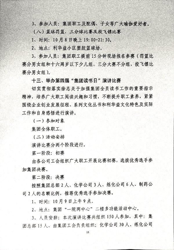关于开展“自强不息展风采·凝心聚力促发展主题系列活动的通知