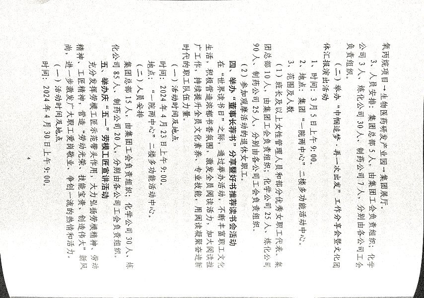 关于开展“凝心聚力促发展·砥砺奋进续华章”主题系列活动的通知