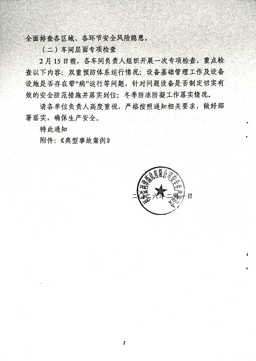 关于落实近期有关安全防范工作要求的通知