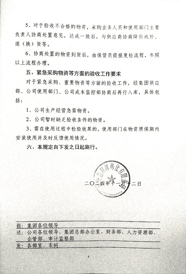 公司物资验收管理暂行规定20241112