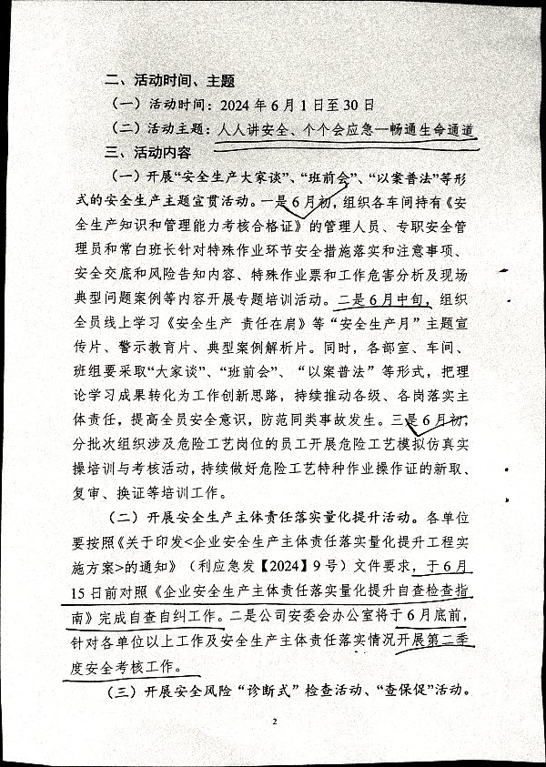 关于开展2024年度“安全生产月”活动的通知