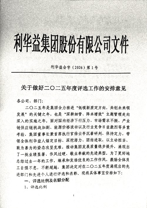 关于做好二〇二五年度评选工作的安排意见