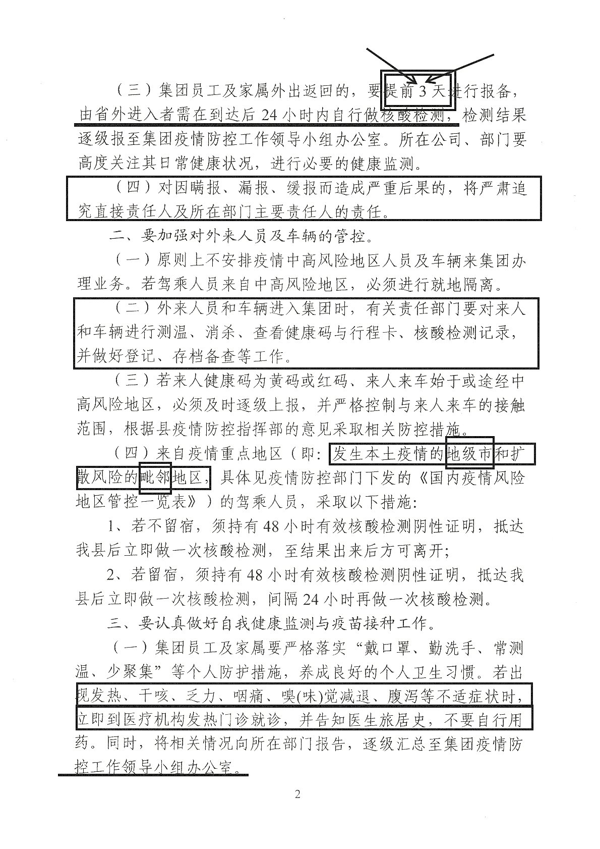 关于进一步加强新冠疫情防疫工作的通知