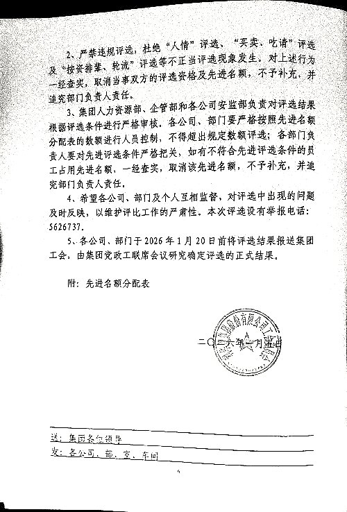 关于做好二〇二五年度评选工作的安排意见