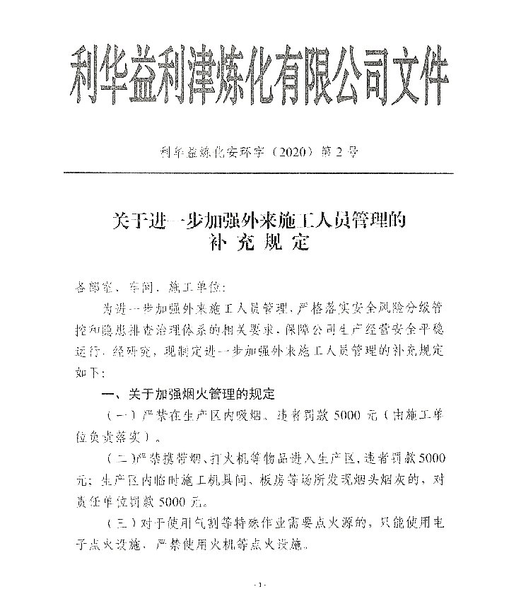 关于进一步加强外来施工人员管理的补充规定