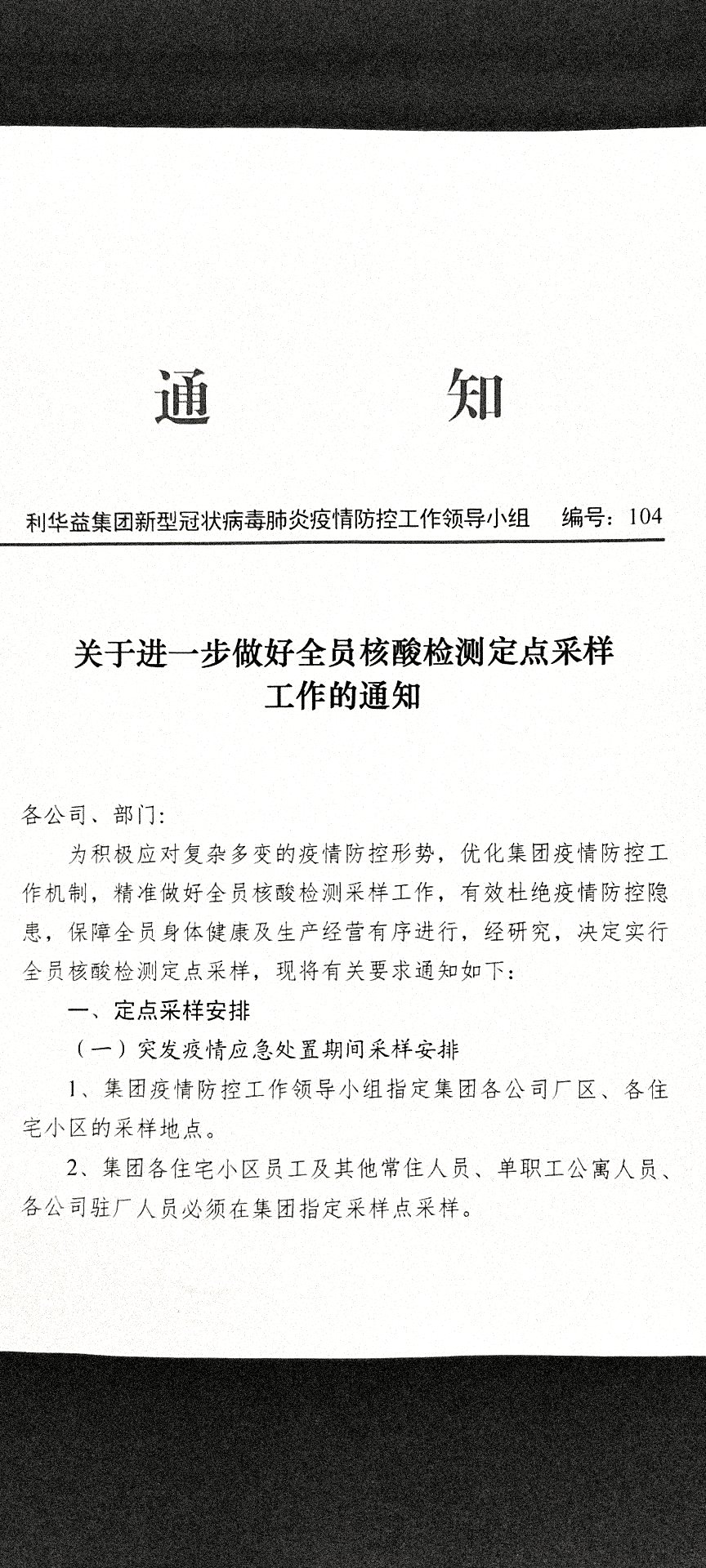 关于进一步做好全员核酸检测定点采样工作的通知