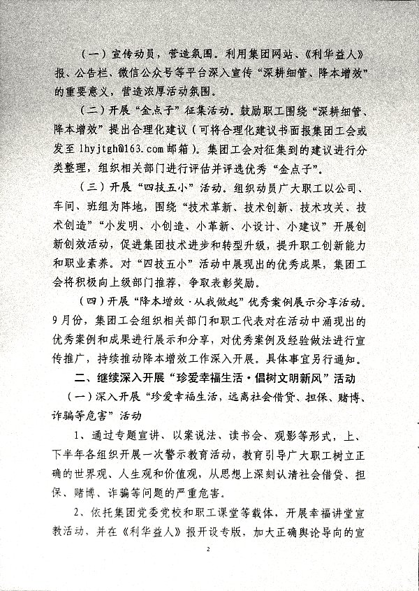 关于开展“自强不息展风采·凝心聚力促发展主题系列活动的通知