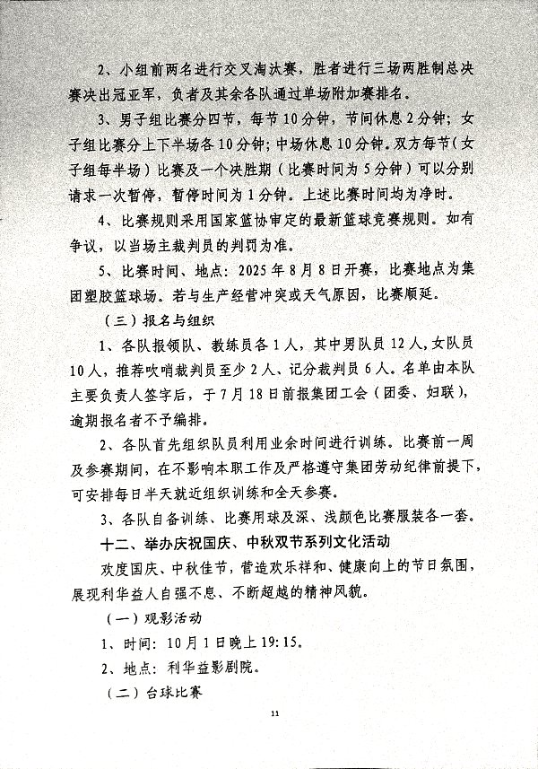 关于开展“自强不息展风采·凝心聚力促发展主题系列活动的通知