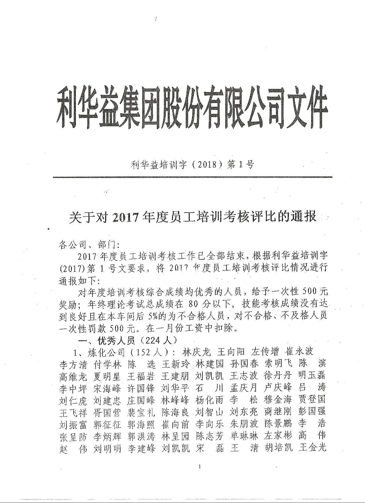 关于对2017年度员工培训考核评比的通报