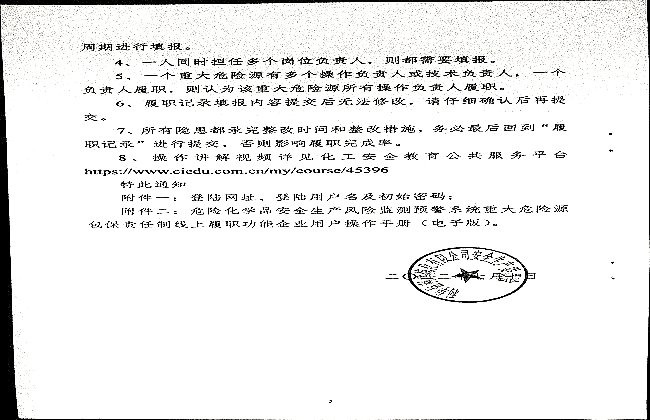关于重大危险源安全包保责任人线上履职的通知