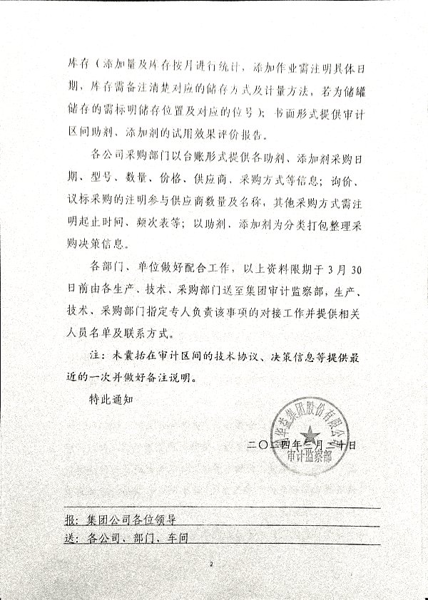 关于对助剂、添加剂价格执行、使用量等情况进行专项审计的通知