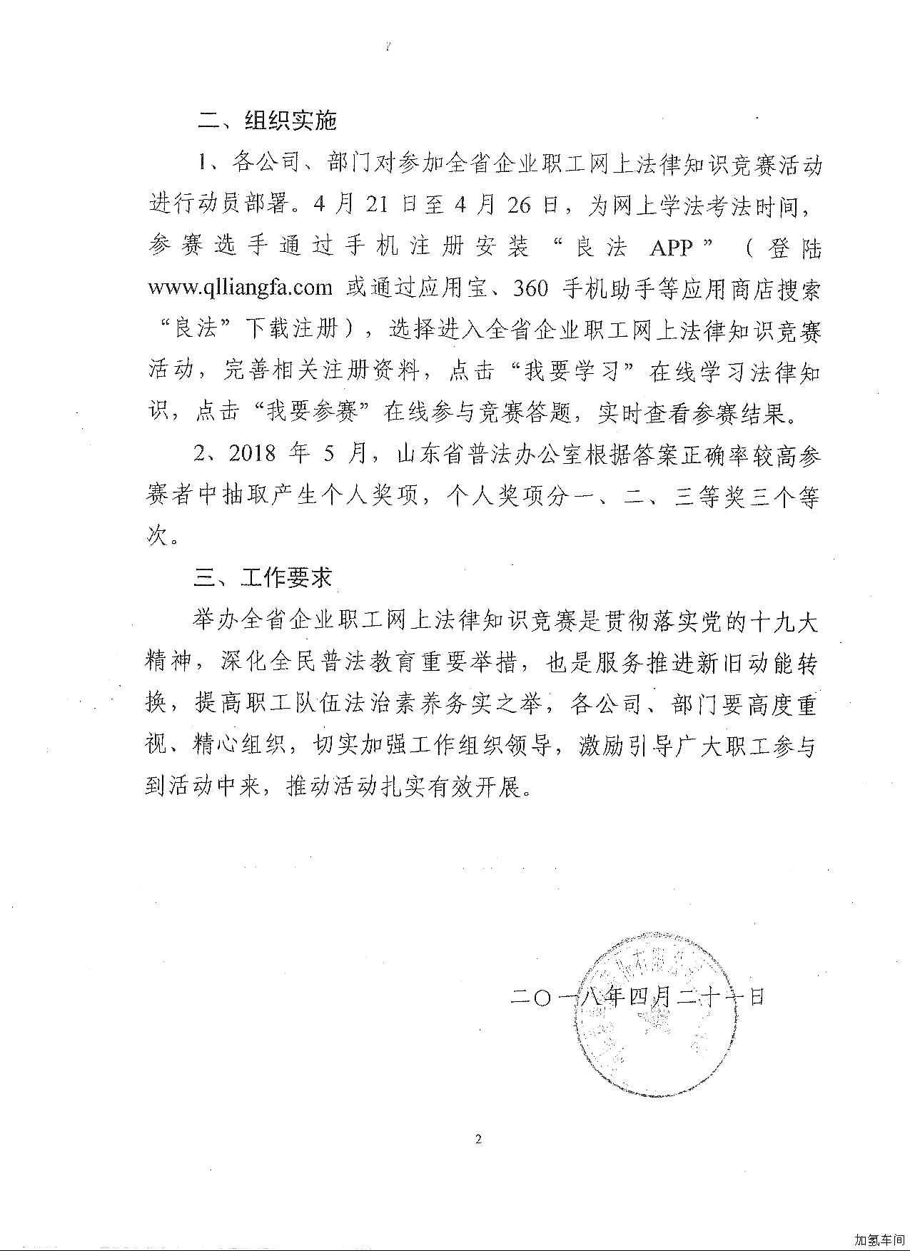 关于开展全省企业职工网上学习法律知识竞赛活动的通知