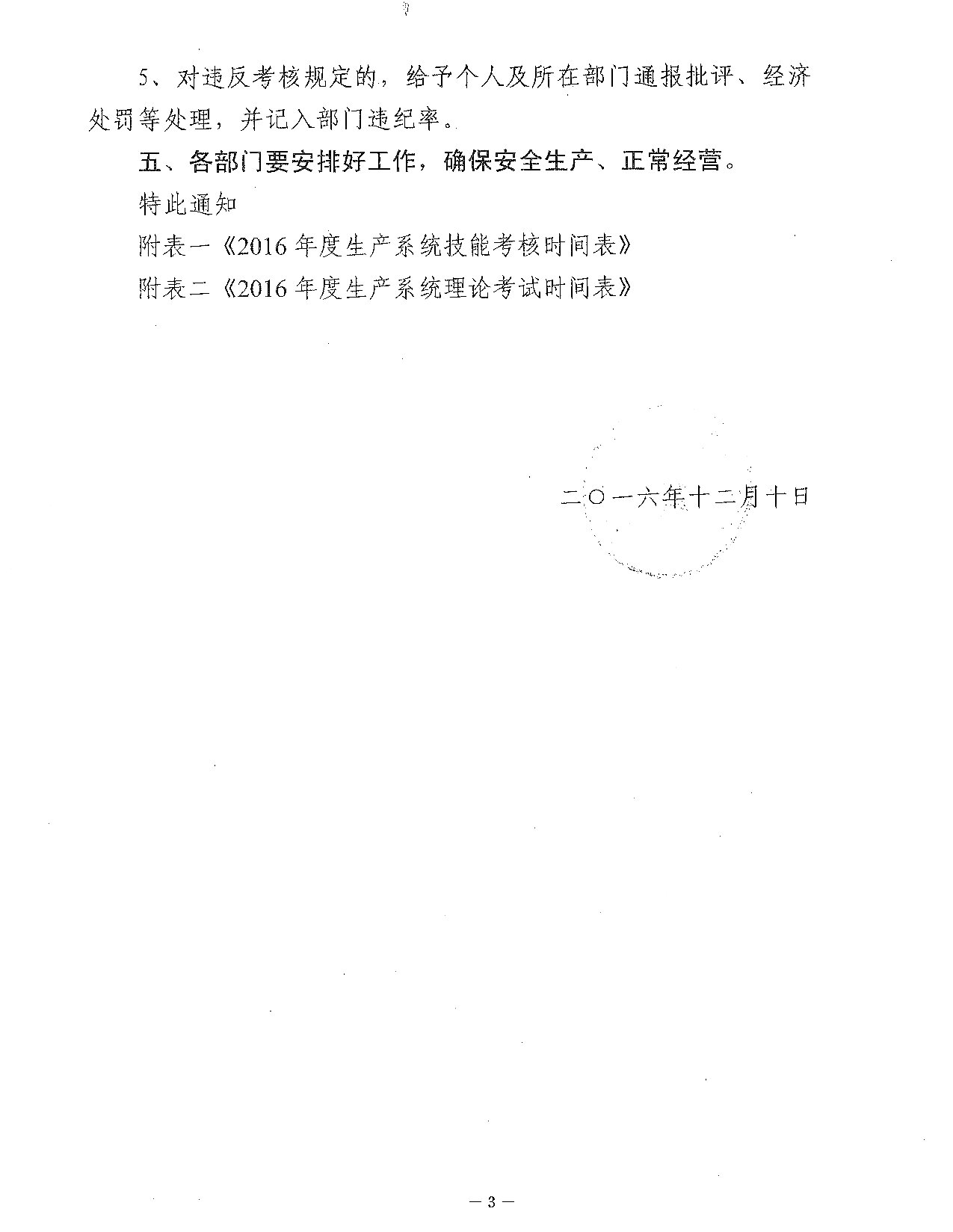 关于对员工进行理论和技能考核的通知