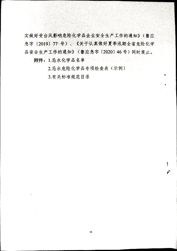 关于做好二十届三中全会及夏季汛期工作的通知