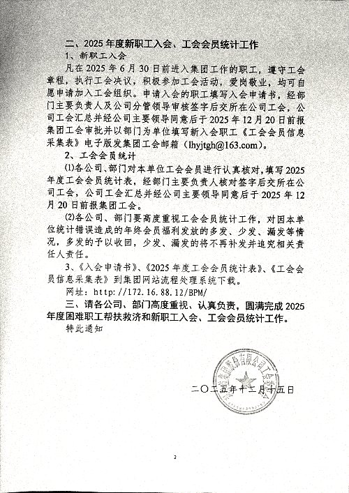 关于做好2025年度困难职工帮扶救济和新职工入会、工会会员统计工作的通知