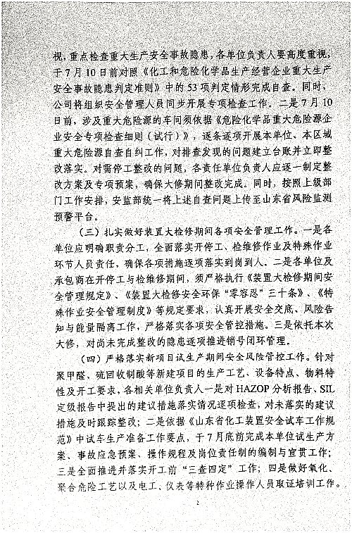 关于切宝做好第三季度安全、消防、职业卫生工作的通知