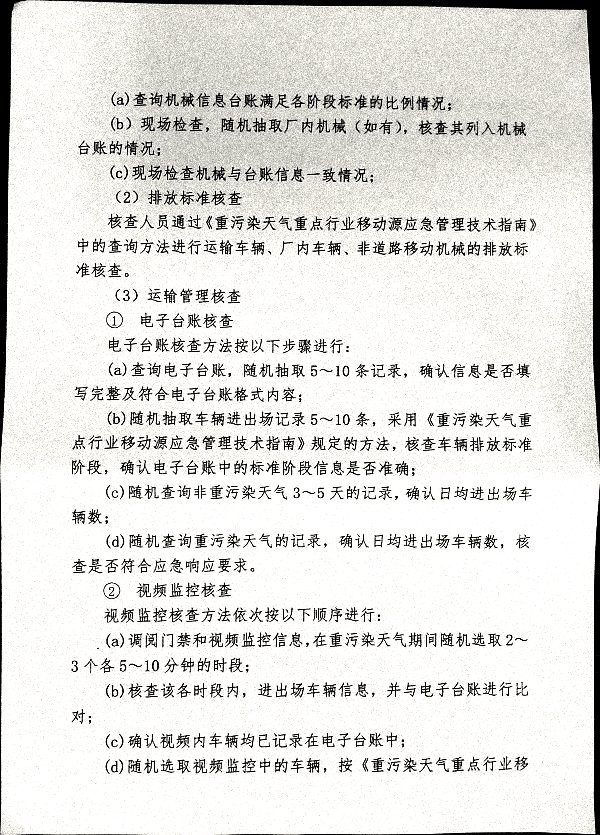 关于提前做好重污染天气应急响应准备工作的通知
