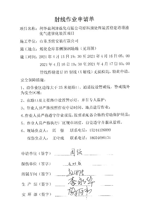 探伤通知