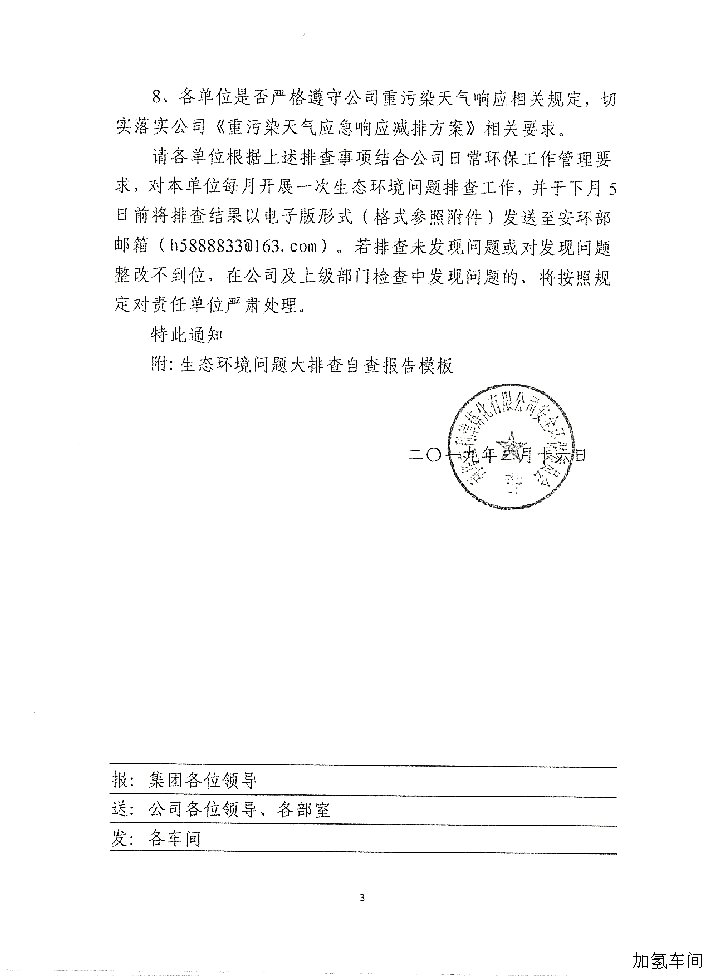 关于落实生态环境问题大排查工作的通知
