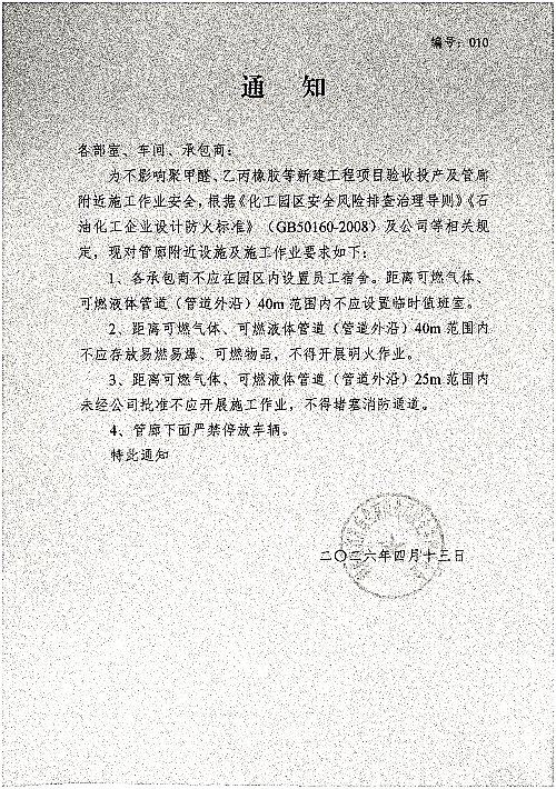 安监部通知010