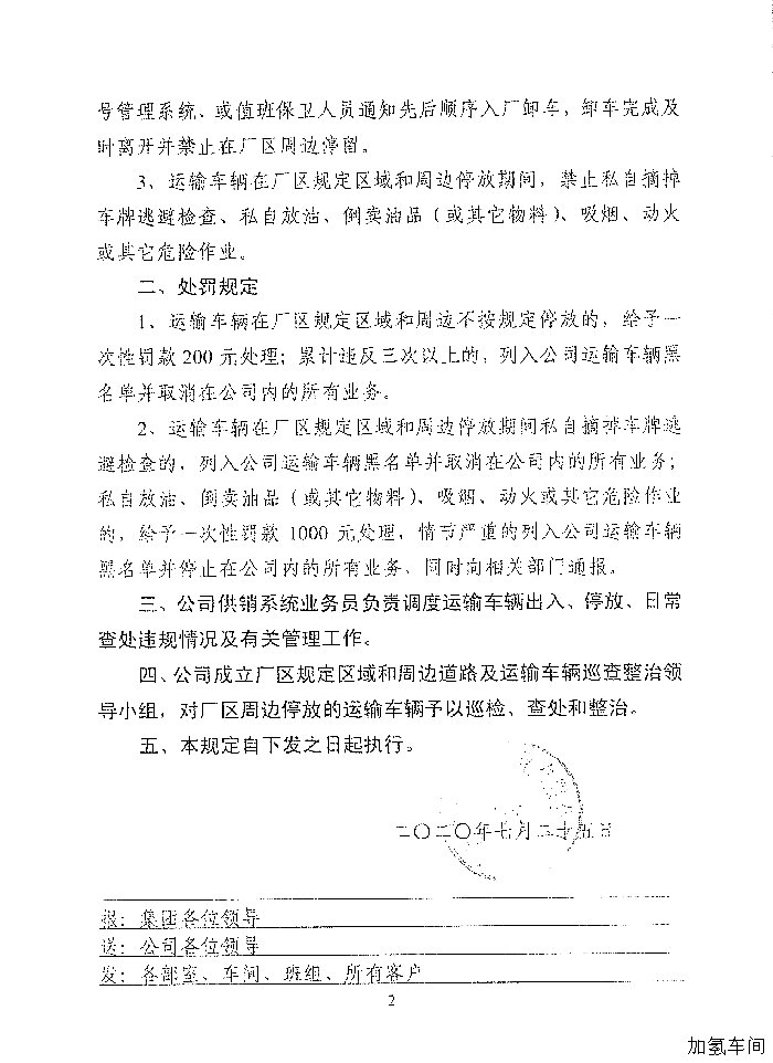 公司关于对运输出辆的管理规定
