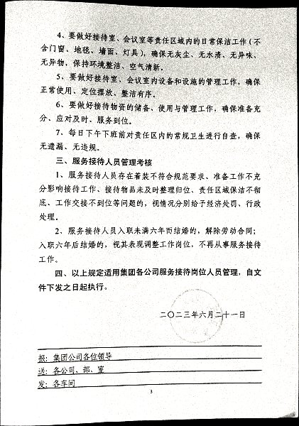 利华益集团服务接待岗位管理规定