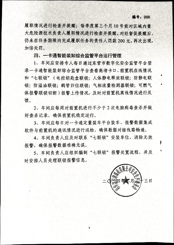 关于进一步加强信息化系统管理的通知