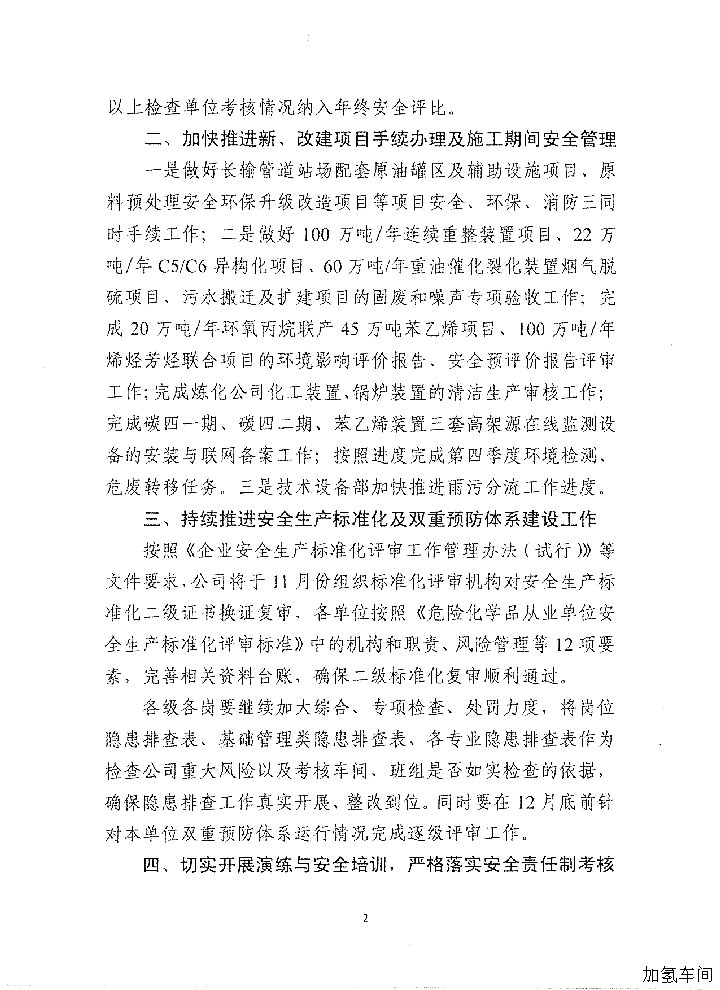 做好四季度安全_环保_消防_职业卫生工作的通知