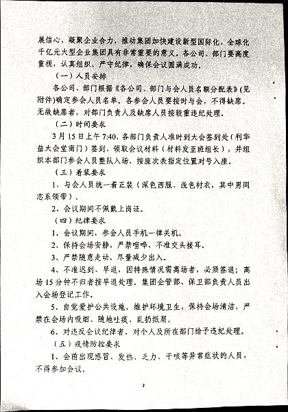 关于召开集团二〇二二年度总结表彰暨二〇二三年工作会议的通知