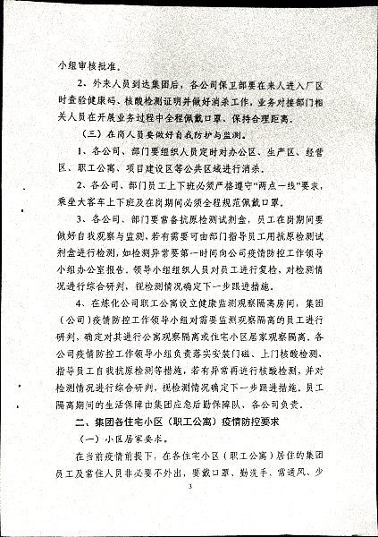 关于做好当前及近段时期疫情防控工作的通知