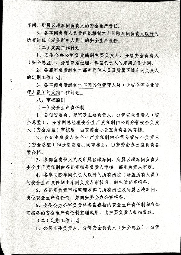 全员安全生产责任制管理规定（试行）